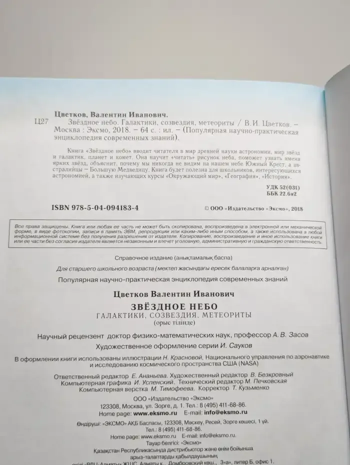 Звездное небо. Галактики, созвездия, метеориты