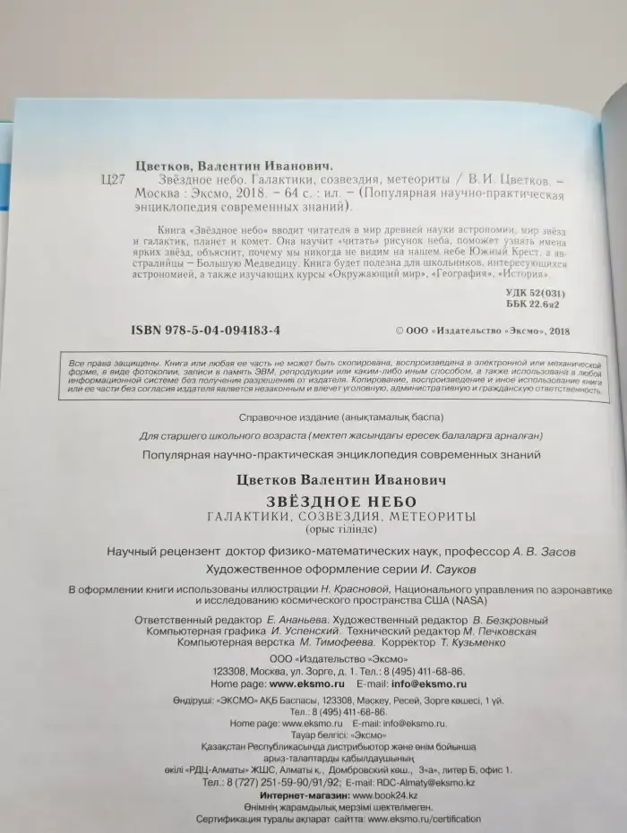 Звездное небо. Галактики, созвездия, метеориты