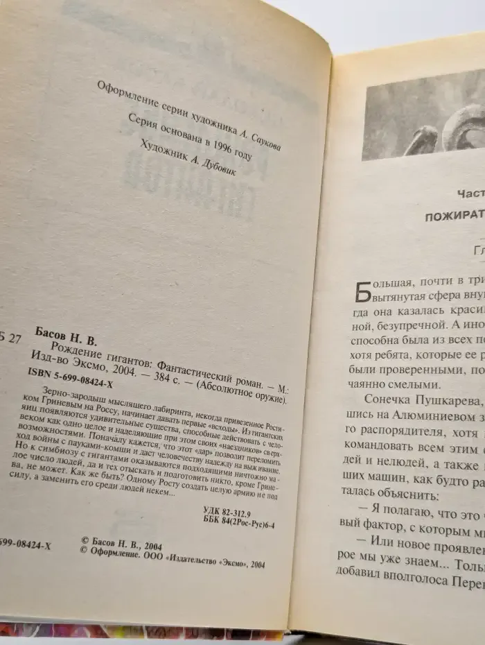 Рождение гигантов