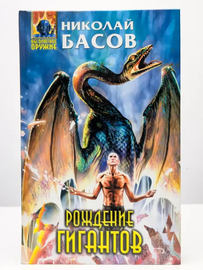 Рождение гигантов