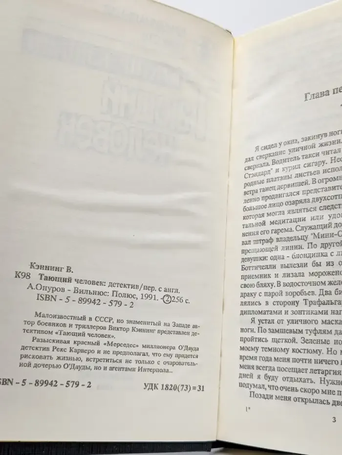 Тающий человек