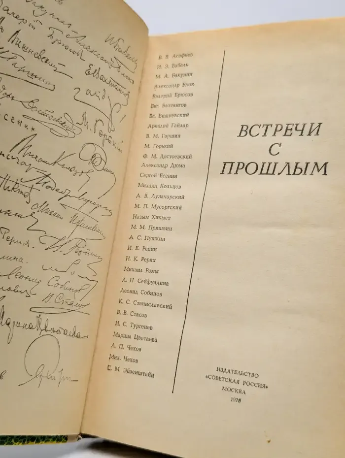 Встречи с прошлым. Выпуск 2