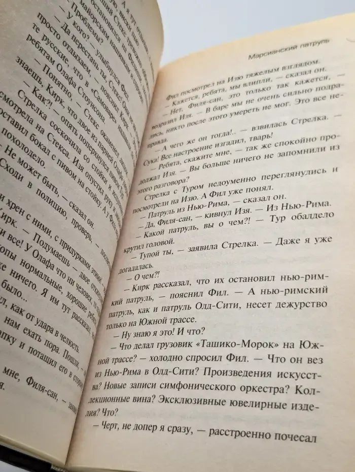 Марсианский патруль
