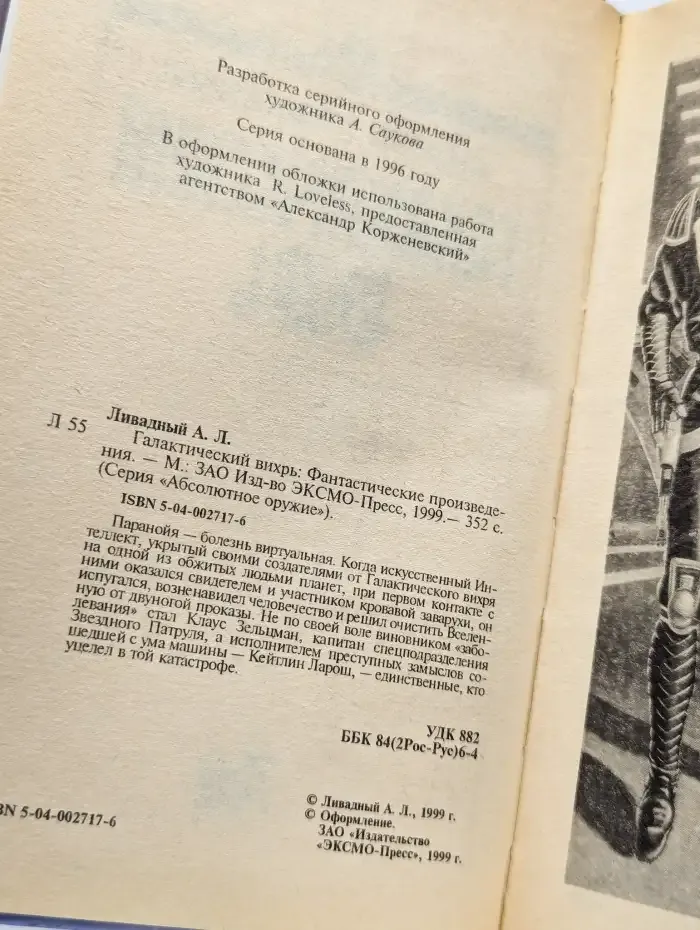 Галактический вихрь