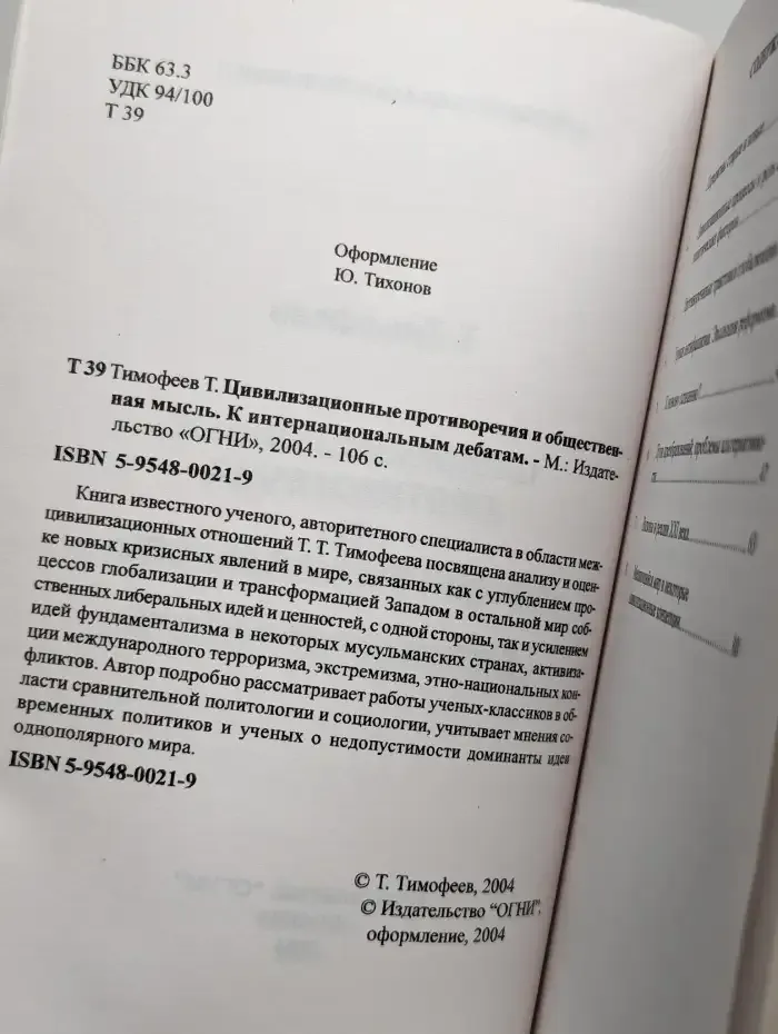 Цивилизационные противоречия и общественная мысль