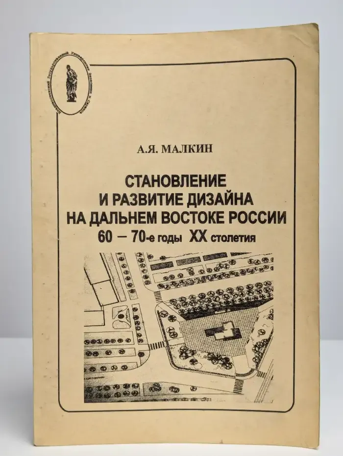 Становление и развитие дизайна на дальнем востоке России