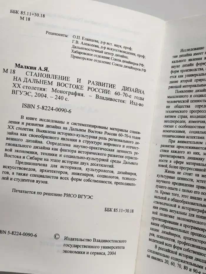 Становление и развитие дизайна на дальнем востоке России