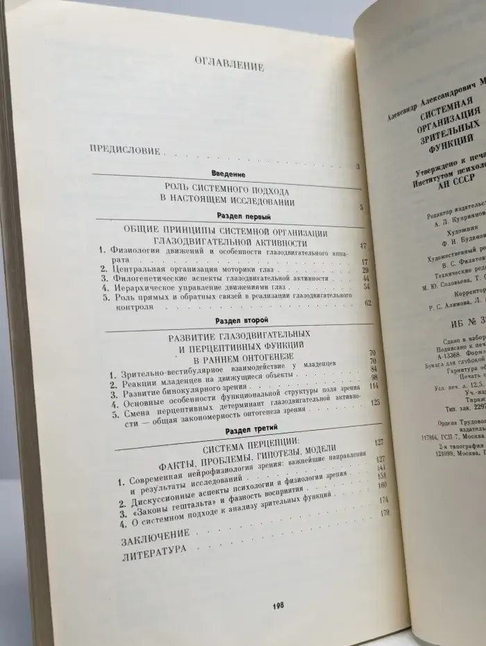 Системная организация зрительных функций