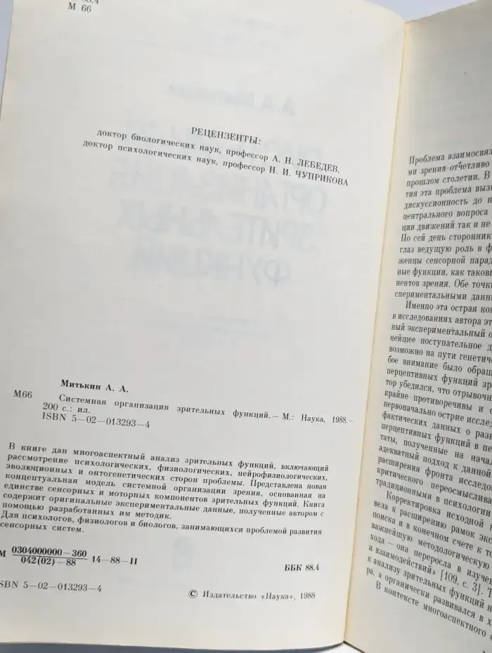Системная организация зрительных функций