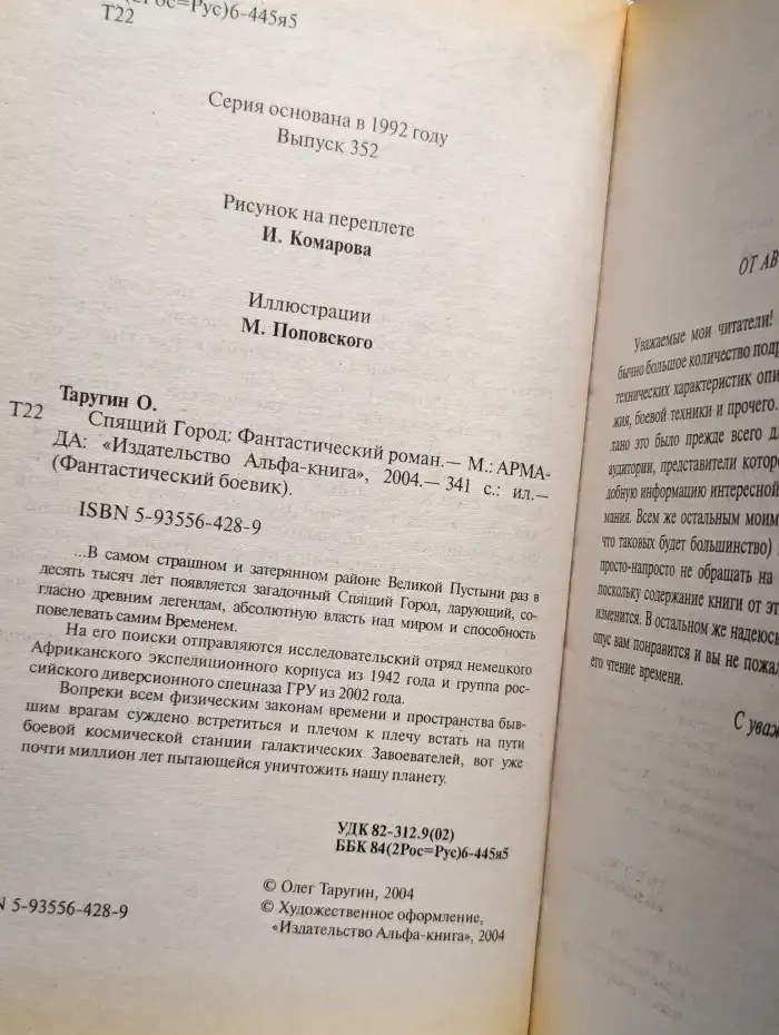 Спящий город