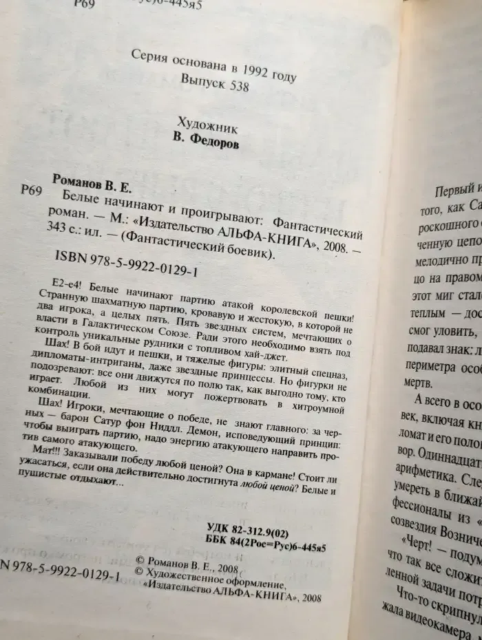 Белые начинают и проигрывают