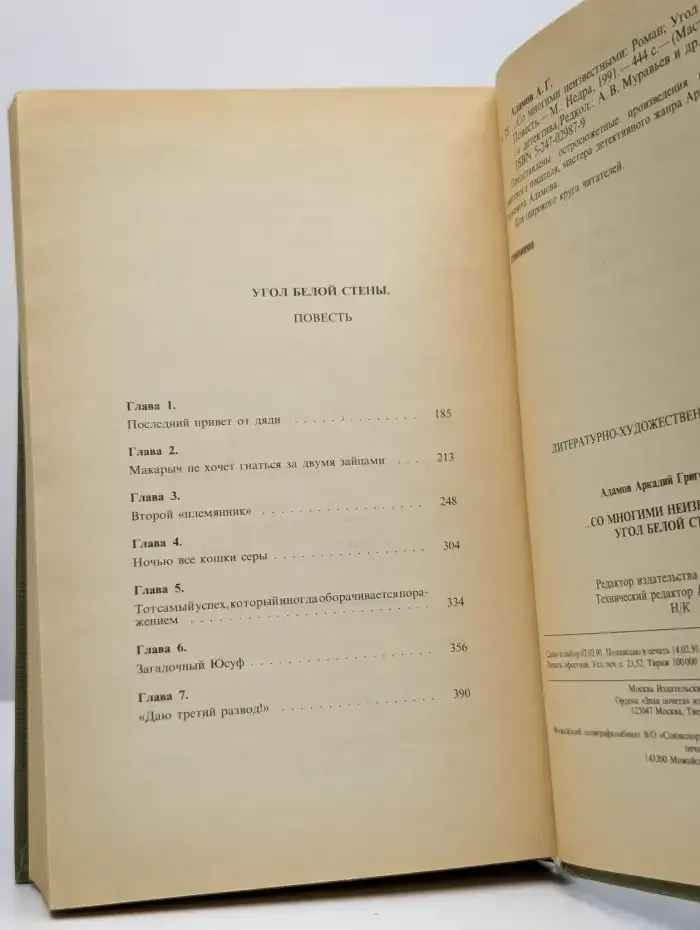 ...Со многими неизвестными