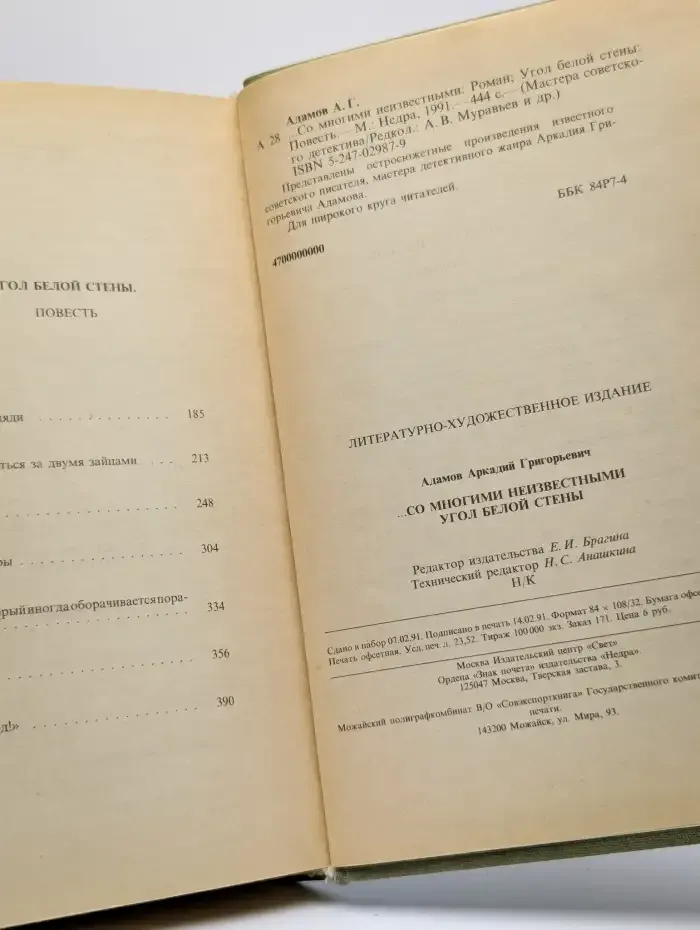 ...Со многими неизвестными