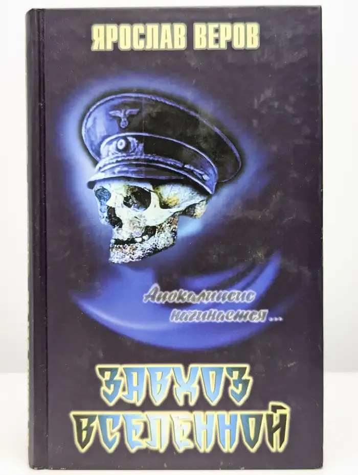 Завхоз Вселенной