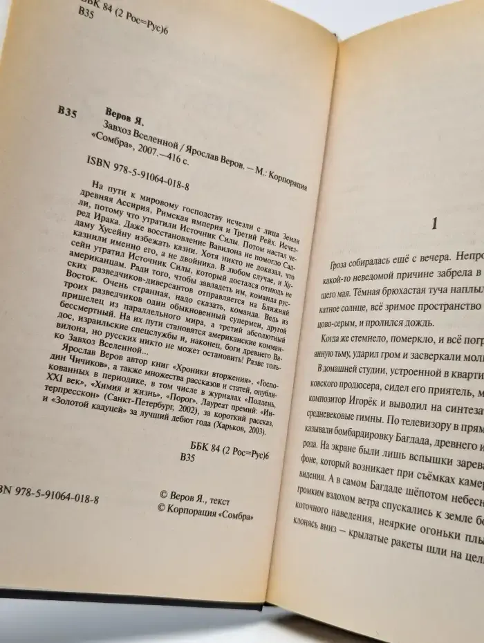 Завхоз Вселенной
