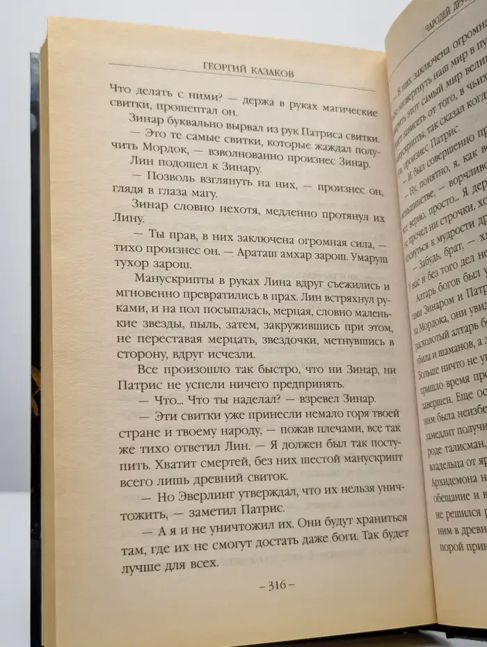 Чародей друидов