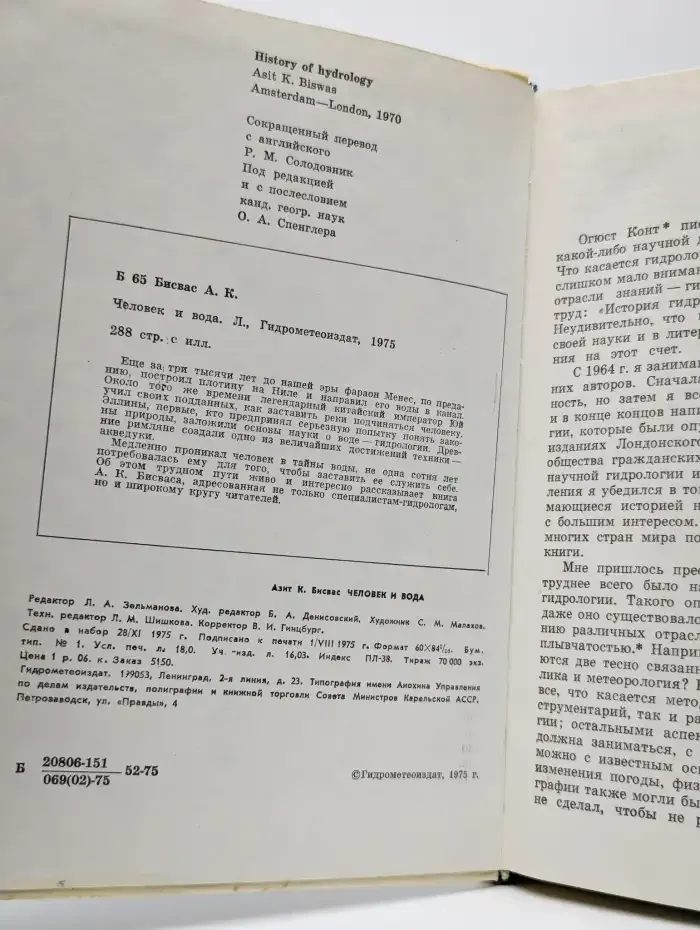 Человек и вода