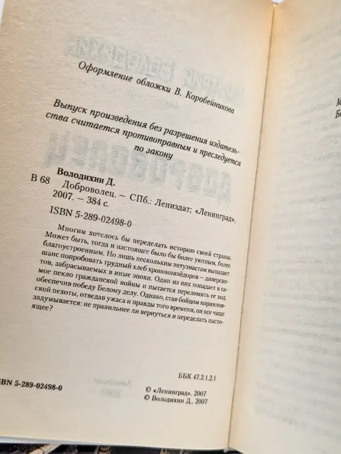 Доброволец