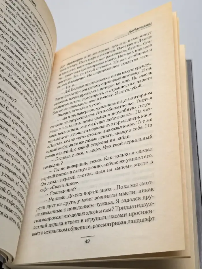 Доброволец