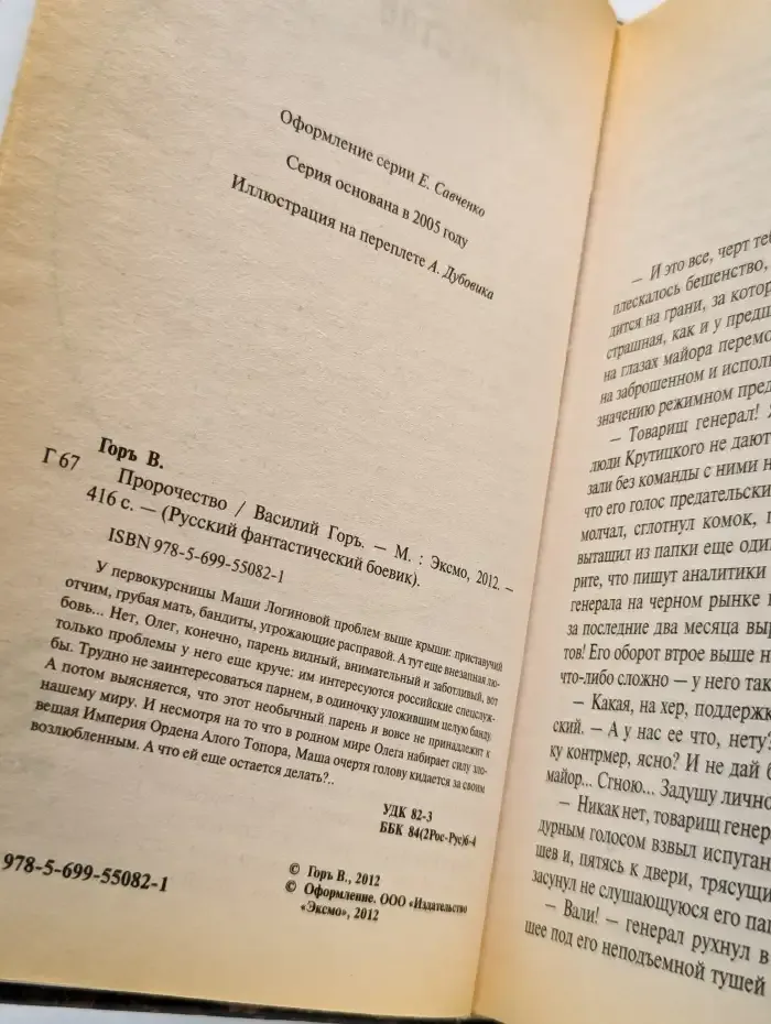 Пророчество