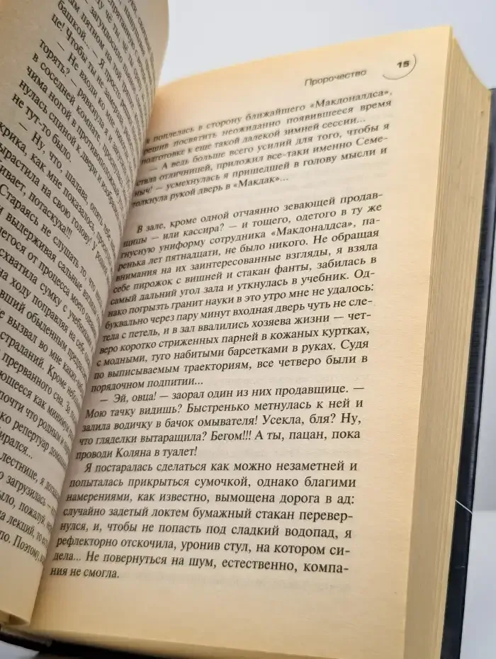 Пророчество