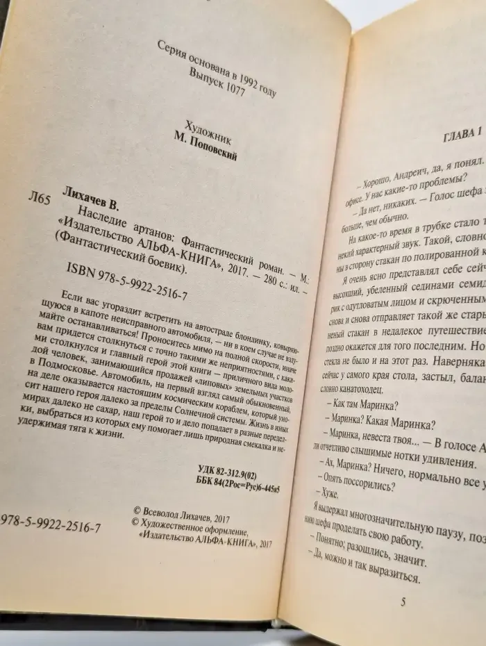 Наследие артанов
