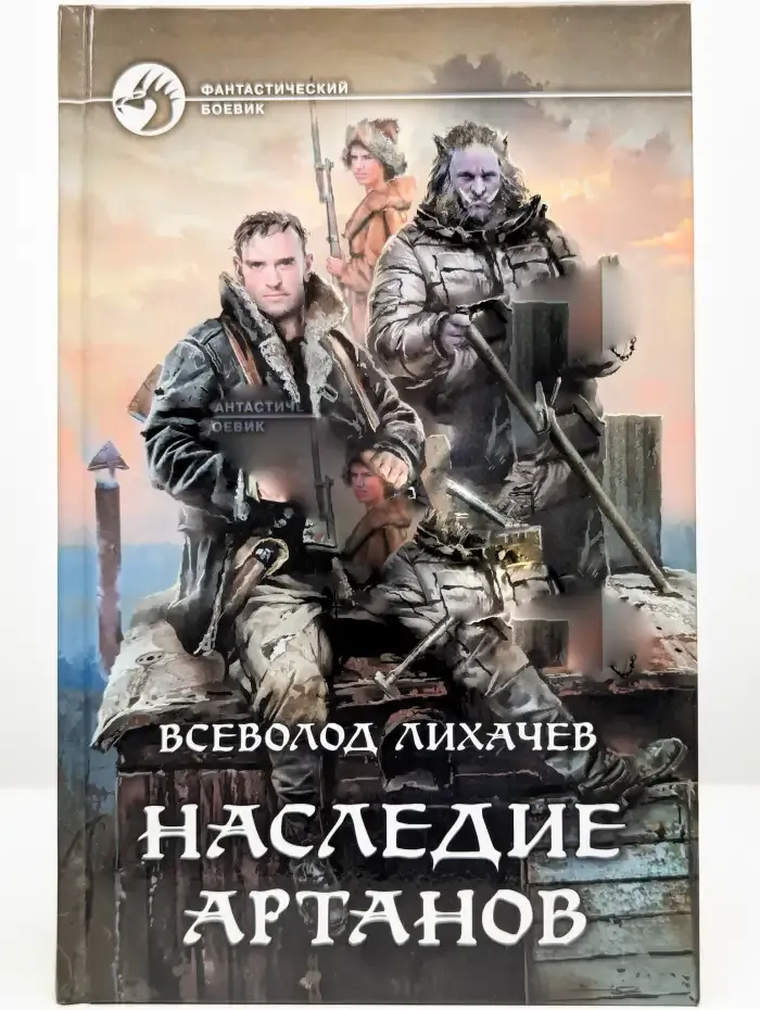 Наследие артанов