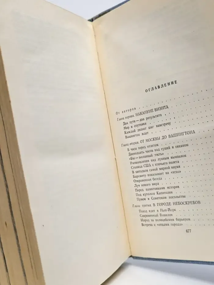Лицом к лицу с Америкой
