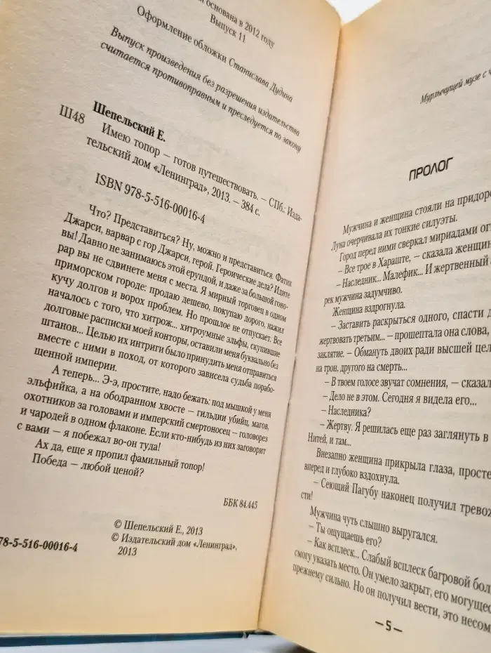 Имею топор - готов путешествовать