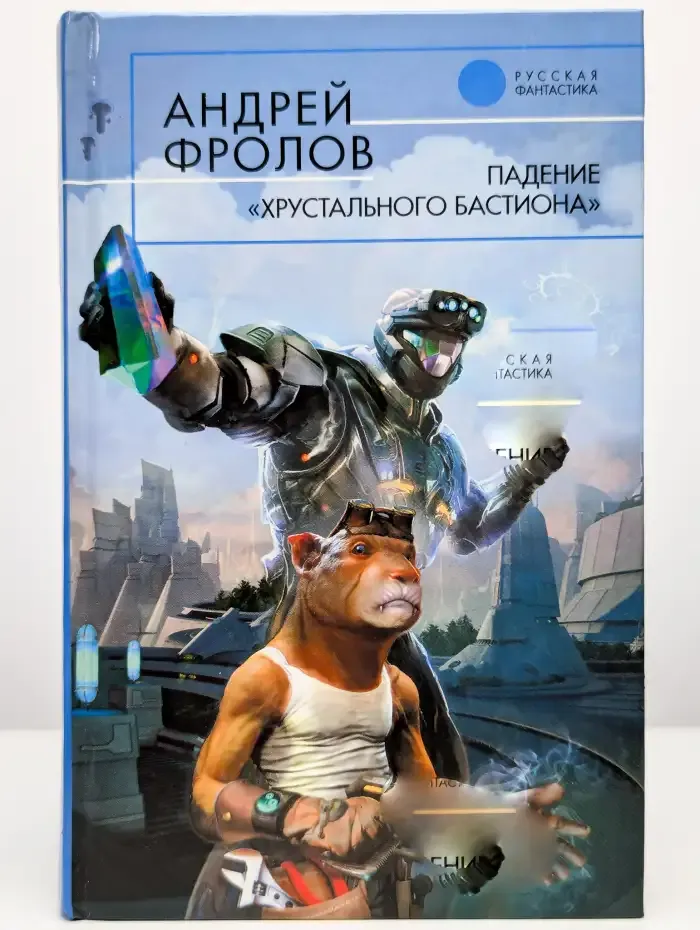 Падение Хрустального Бастиона