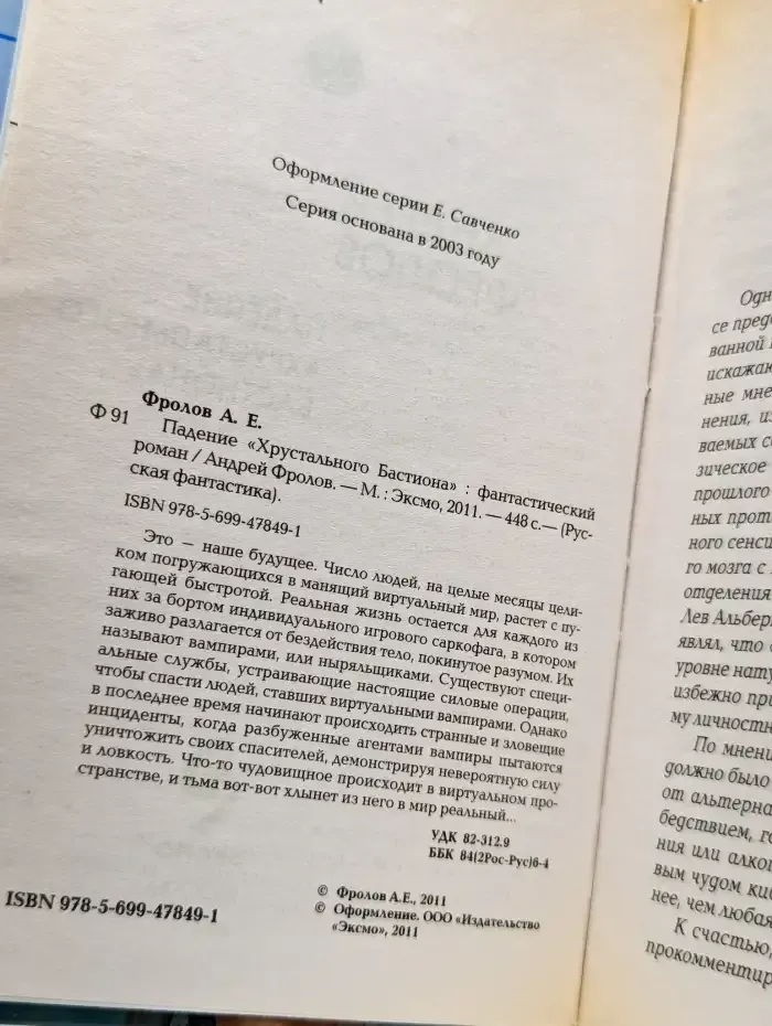 Падение Хрустального Бастиона