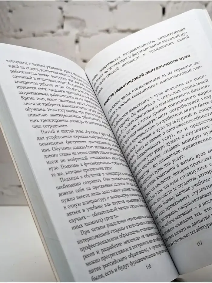 Инновационная политика высшего учебного заведения