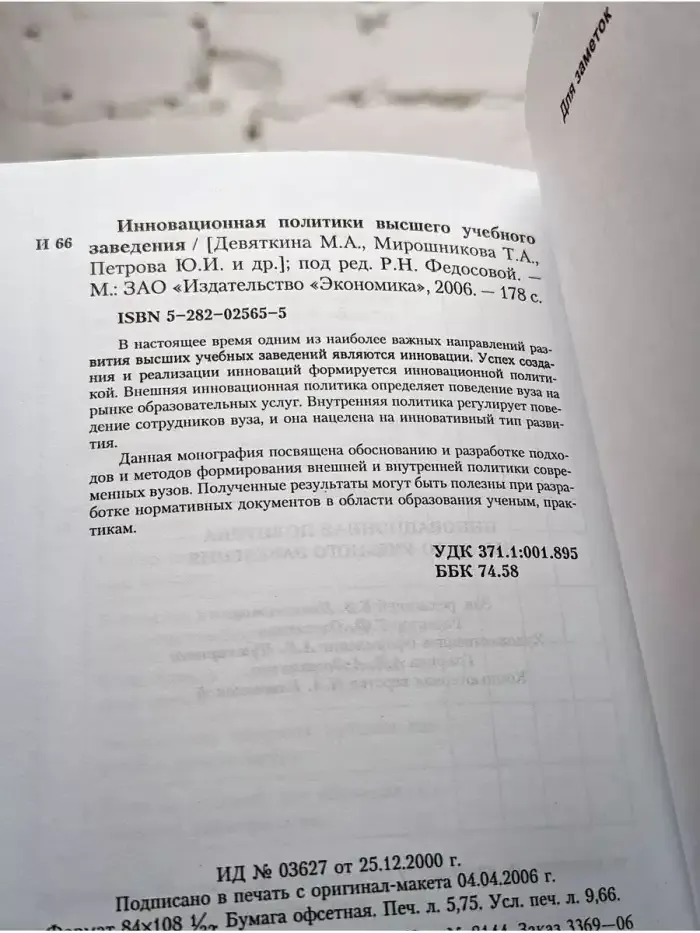 Инновационная политика высшего учебного заведения