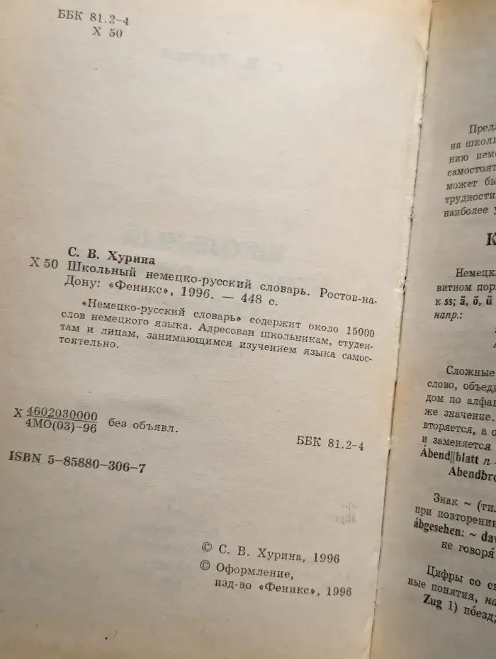 Школьный немецко-русский словарь