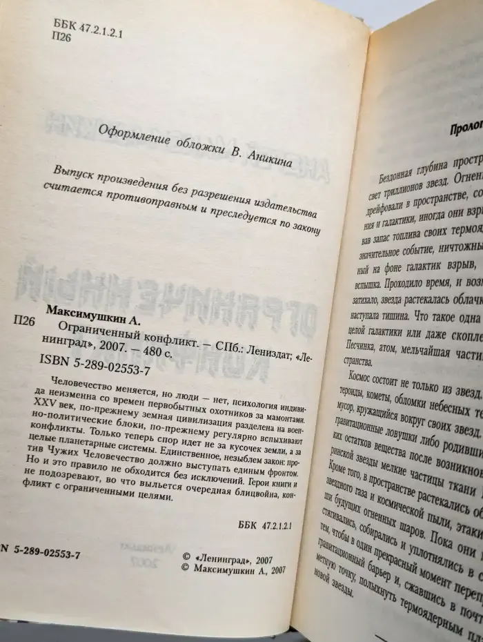 Ограниченный конфликт