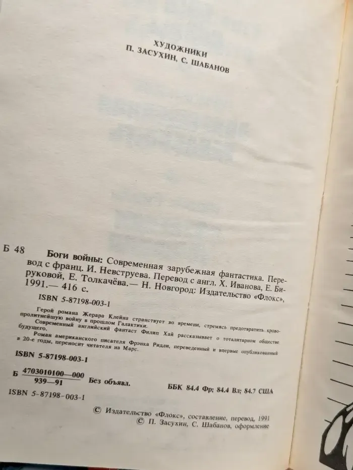 Боги войны. Запрещенная реальность