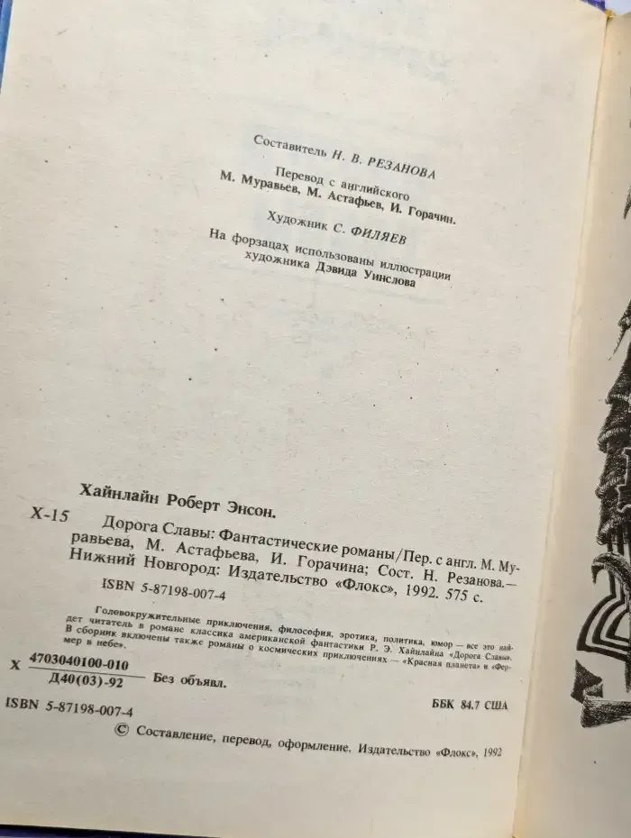 Дорога славы
