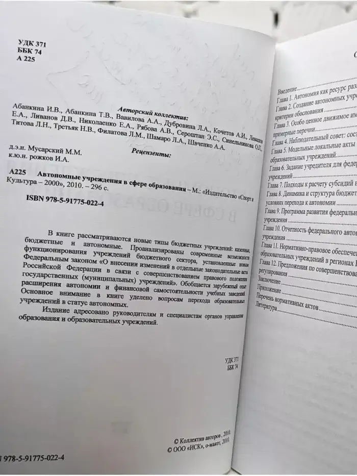 Автономные учреждения в сфере образования