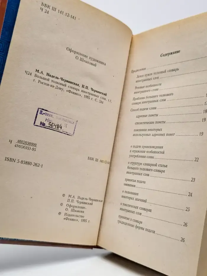 Большой толковый словарь иностранных слов. В 3 томах. Том 1