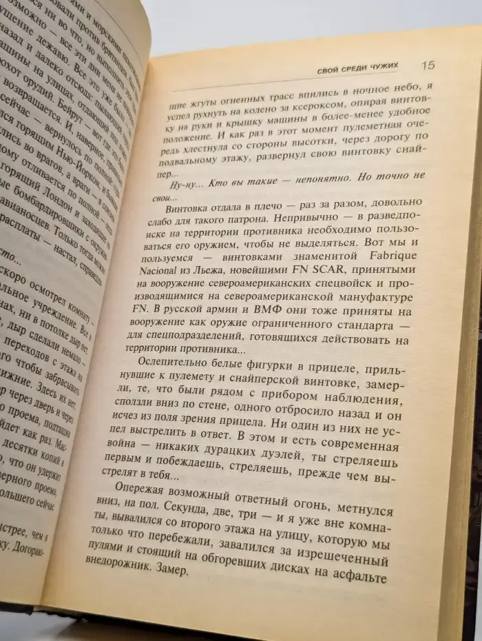 Время героев. Свой среди чужих