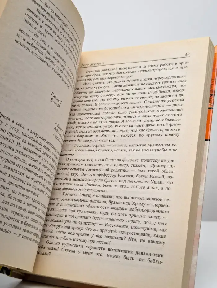 Злое железо