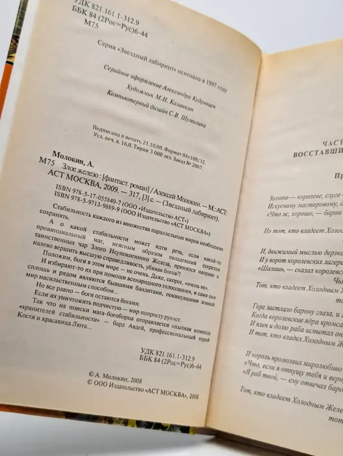 Злое железо