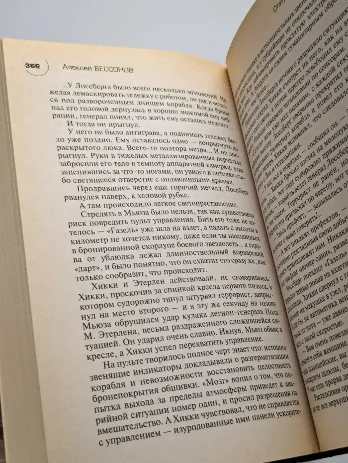 Чертова дюжина ангелов