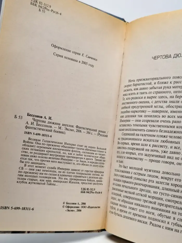 Чертова дюжина ангелов