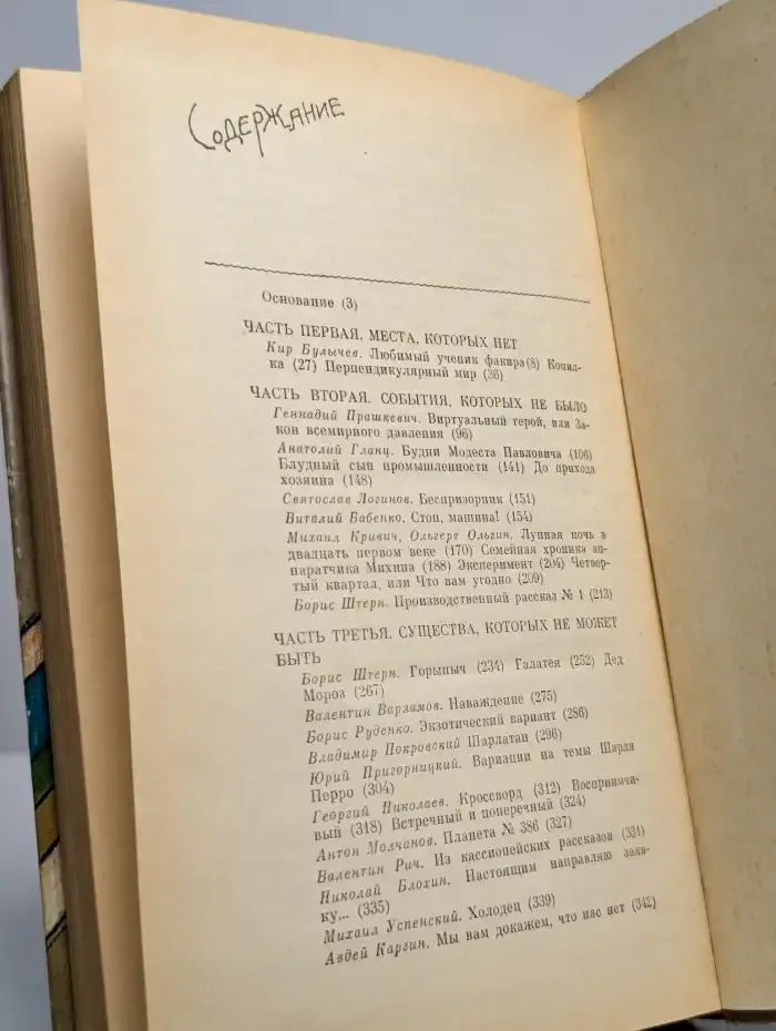 Перпендикулярный мир