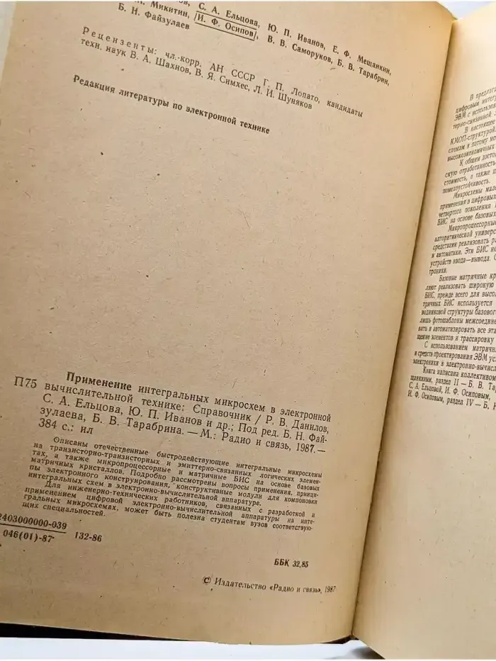Применение интегральных микросхем