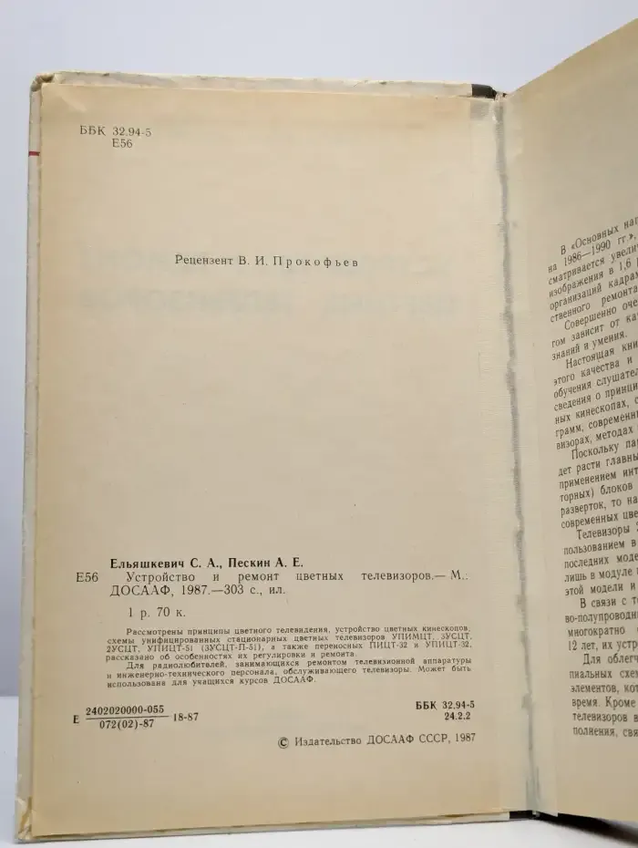 Устройство и ремонт цветных телевизоров