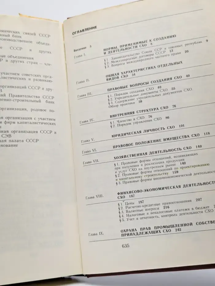 Совместные предприятия на территории СССР