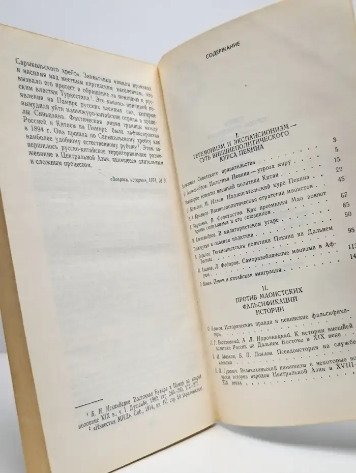 Пекин. Курсом провокаций и экспансий