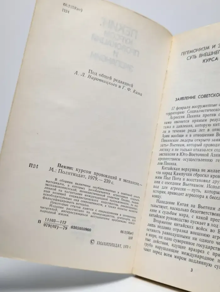 Пекин. Курсом провокаций и экспансий